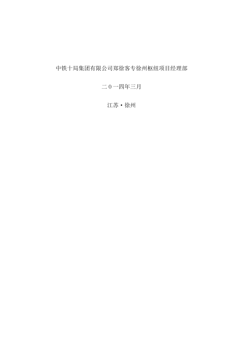 最终打印版旋喷桩工艺性试验方案_第3页