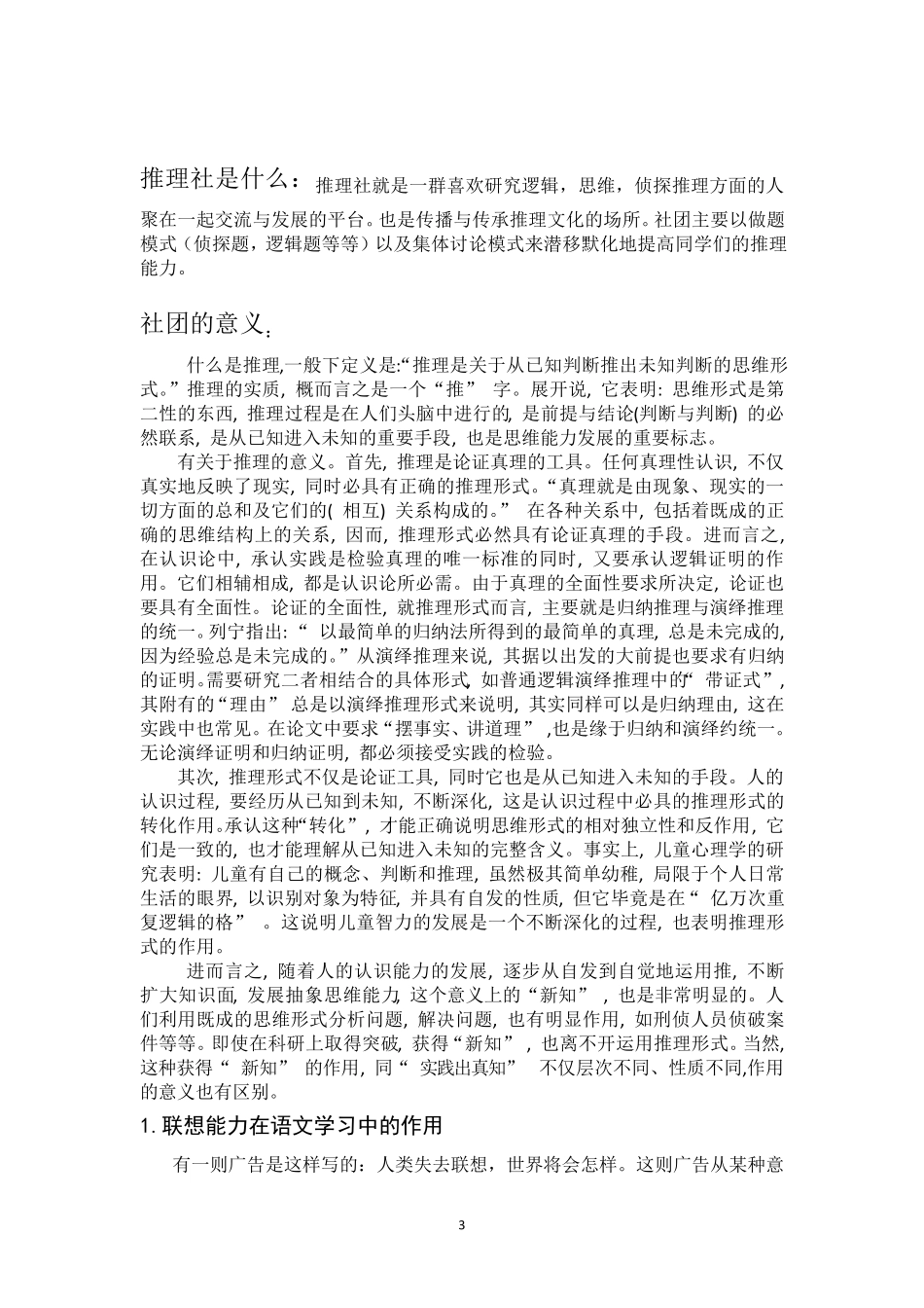最终推理社策划书_第3页