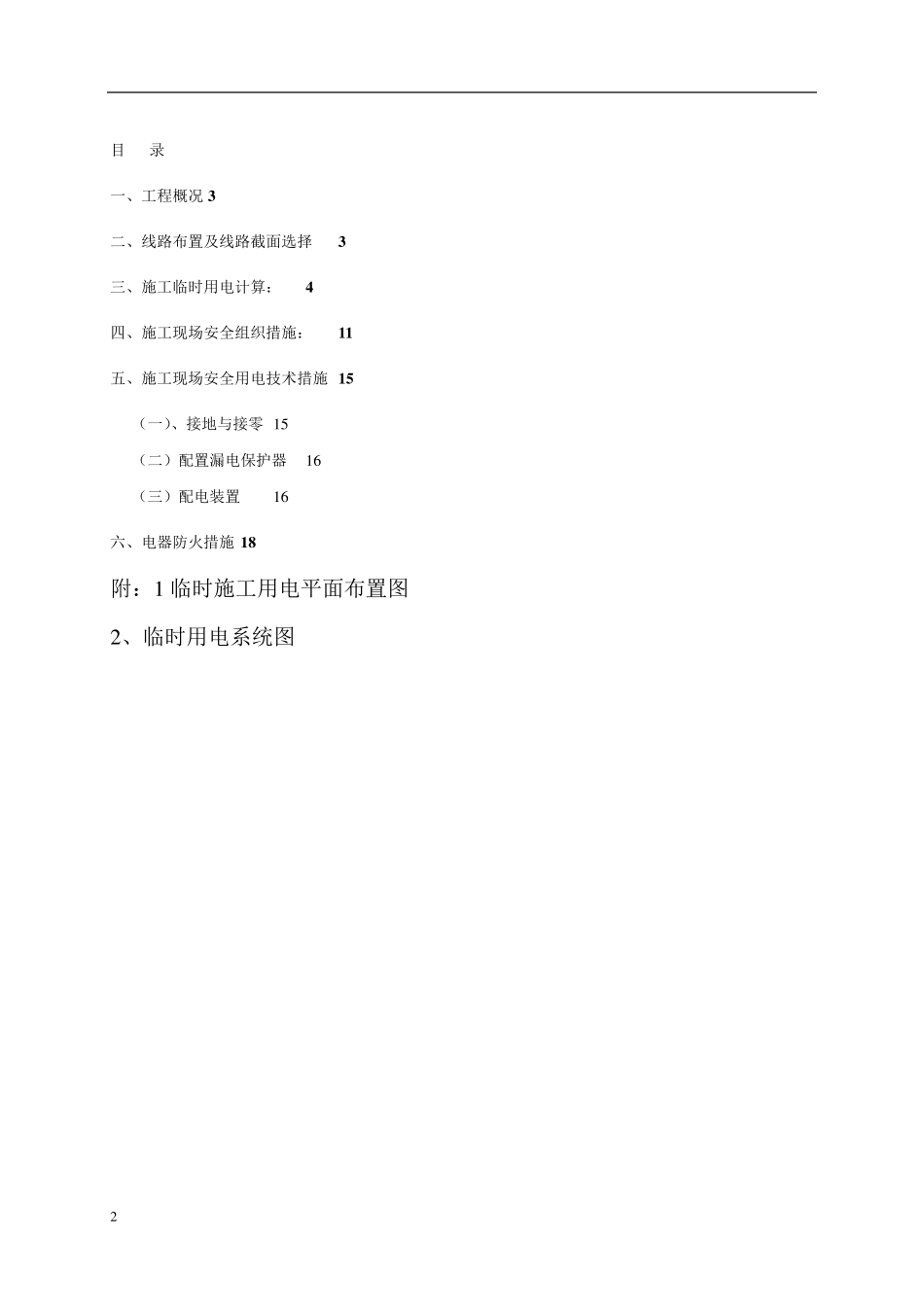 最终施工现场临时用电施工方案_第2页