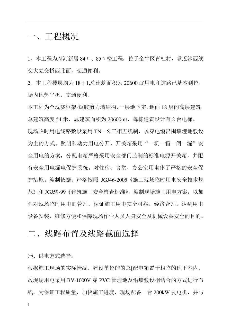 最终施工现场临时用电施工方案_第3页