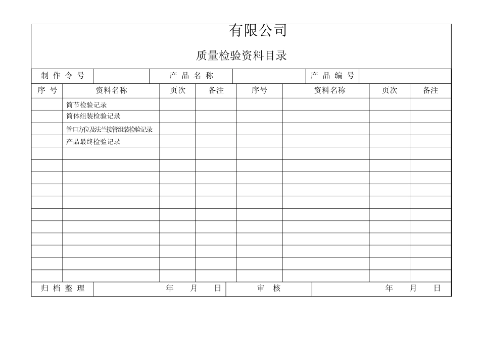 最终检验记录表_第2页