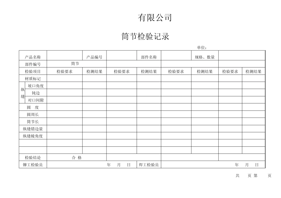最终检验记录表_第3页