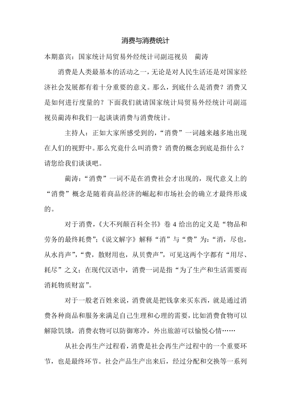 最终消费支出与社会消费品零售总额的关系_第1页