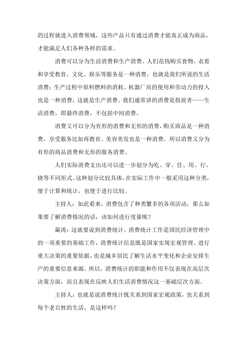 最终消费支出与社会消费品零售总额的关系_第2页