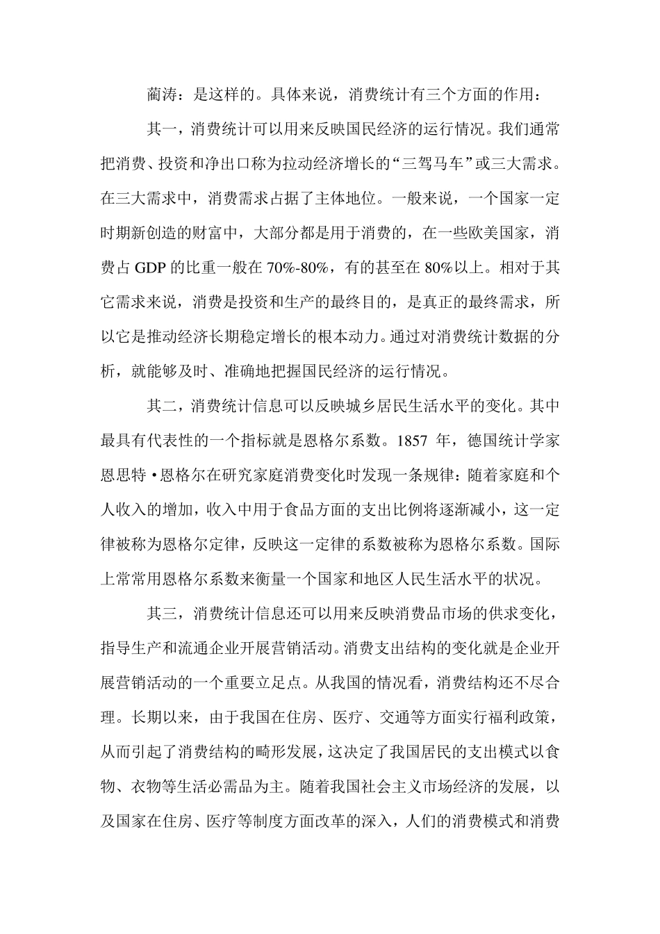 最终消费支出与社会消费品零售总额的关系_第3页