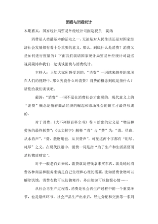 最终消费支出与社会消费品零售总额的关系