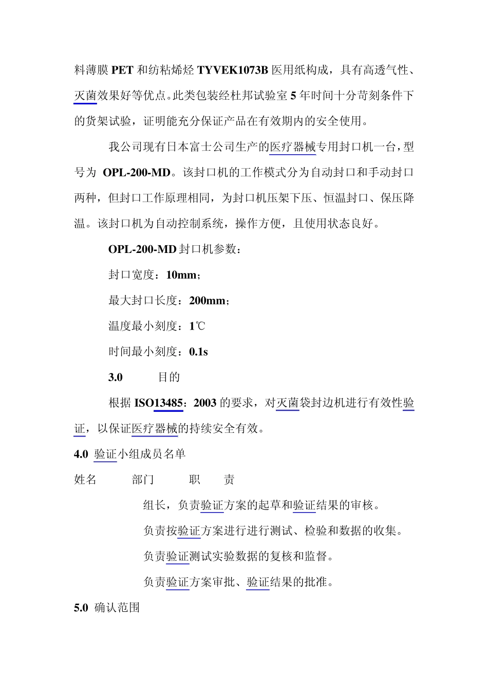 最终灭菌医疗器械的包装验证方案_第2页