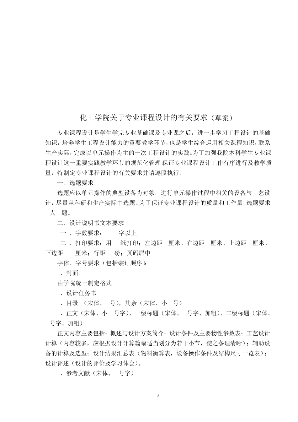 最终版化工原理课程设计(水吸收氨填料吸收塔设计)_第3页