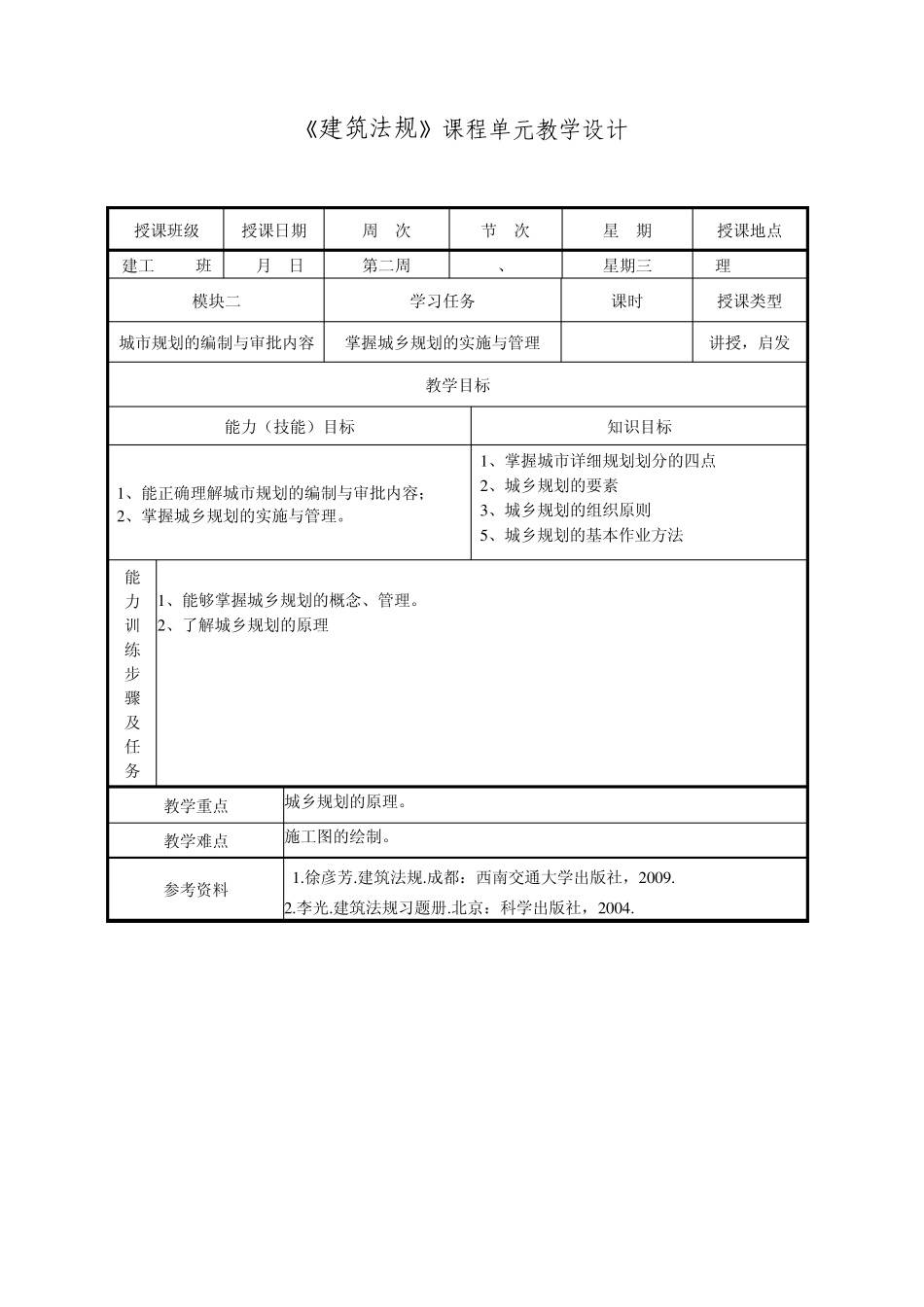 最终版建筑法规教案_第3页