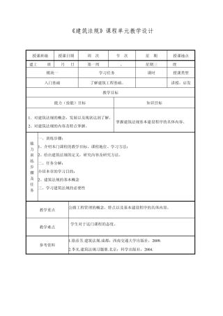 最终版建筑法规教案