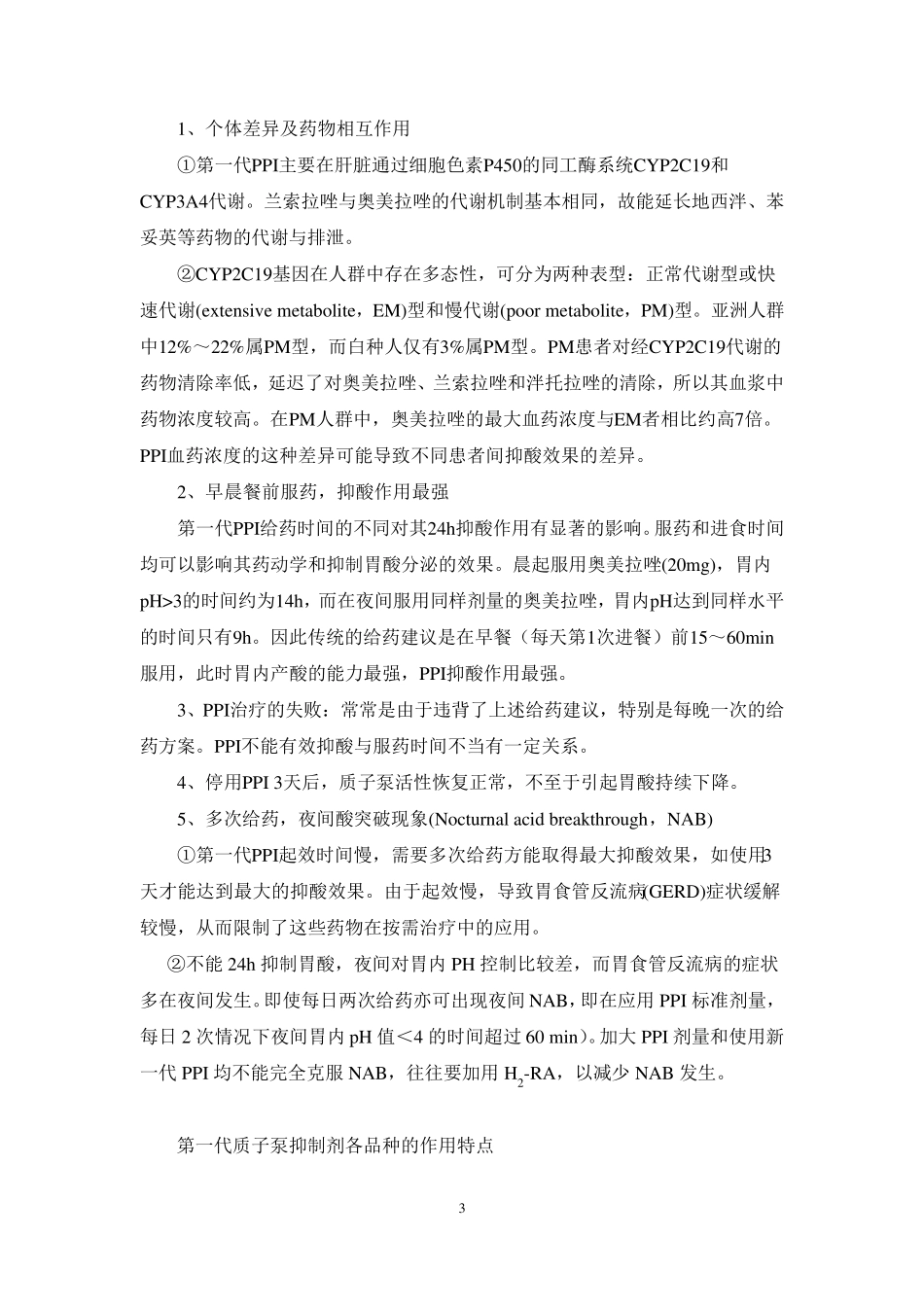 最终版湖南省质子泵抑制剂的临床应用指导原则_第3页