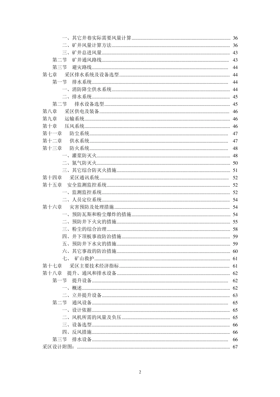 最终版煤矿采区设计样本2_第2页