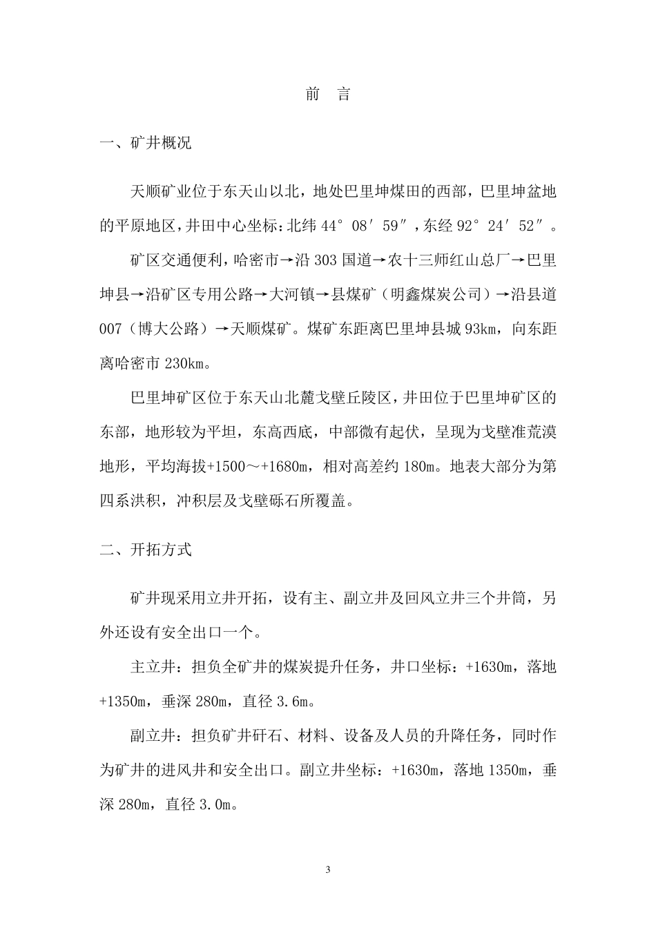 最终版煤矿采区设计样本2_第3页