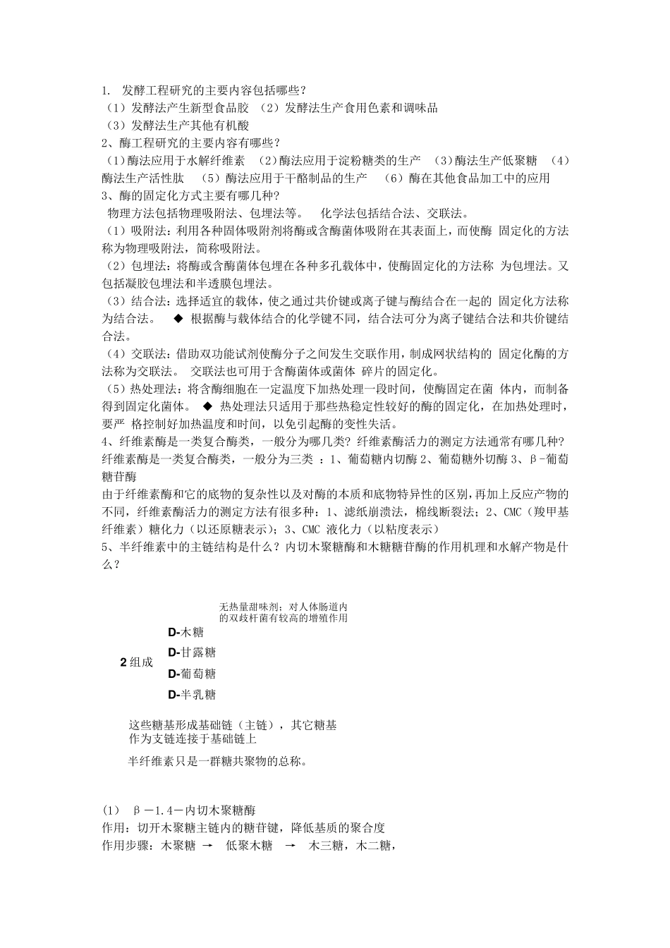最终版食品生物技术复习题目带答案_第1页