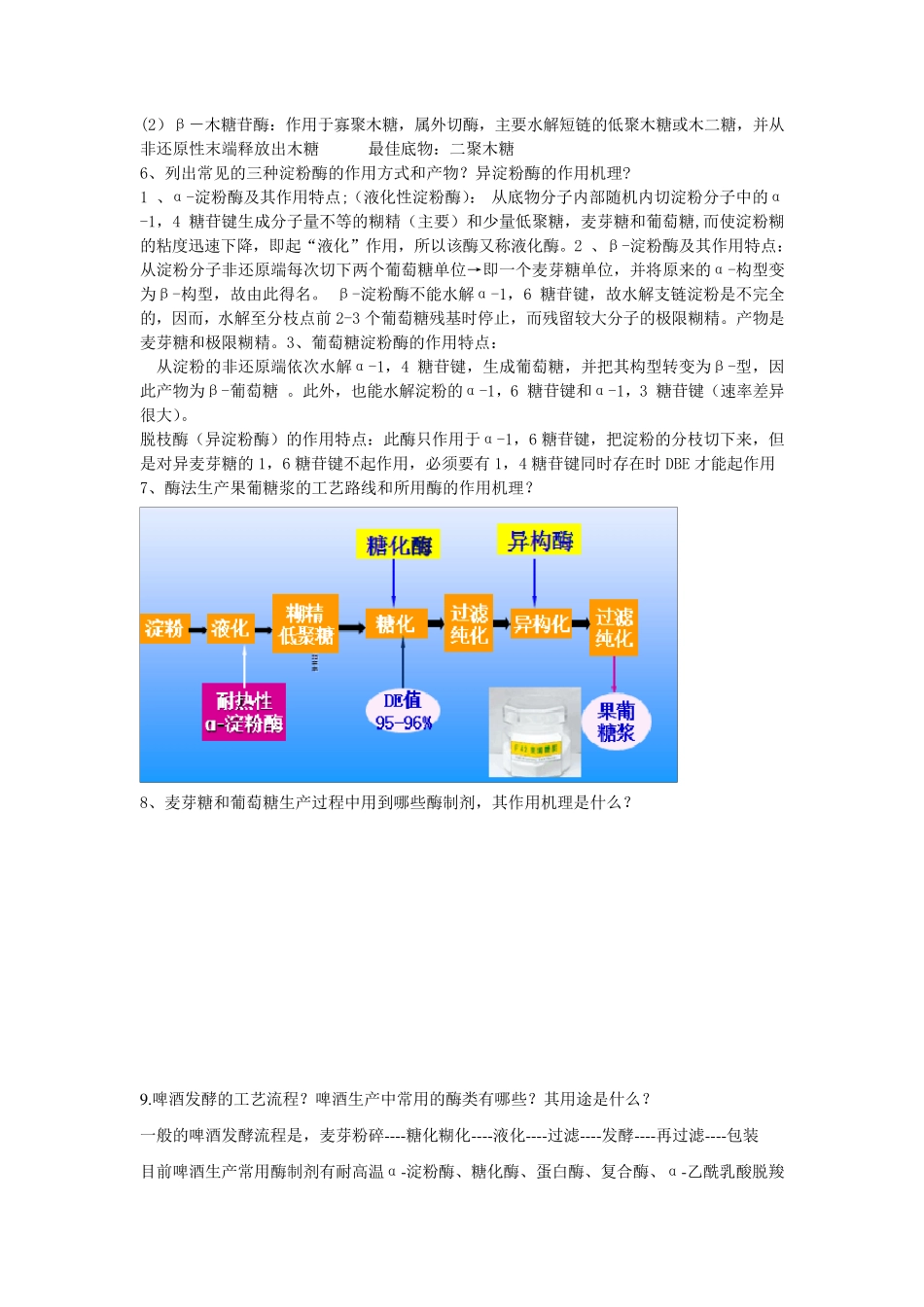 最终版食品生物技术复习题目带答案_第2页