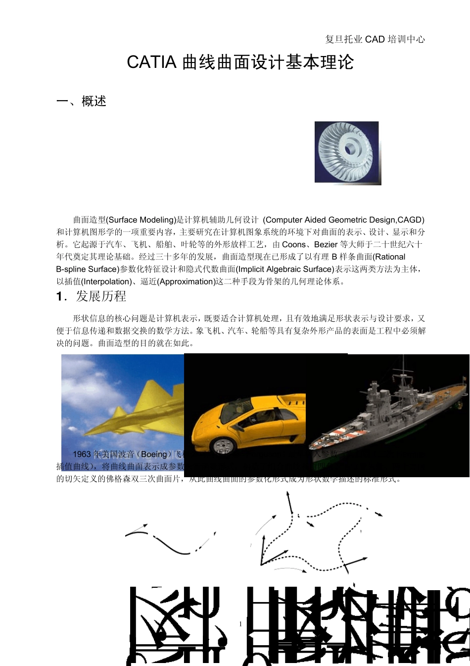 最经典CATIA曲线曲面设计基本理论_第1页