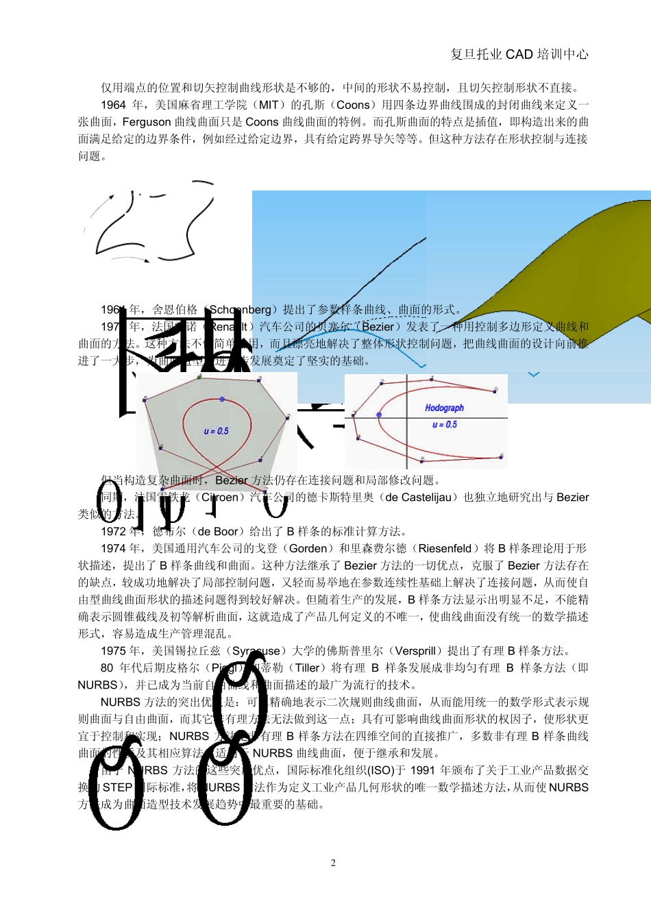 最经典CATIA曲线曲面设计基本理论_第2页
