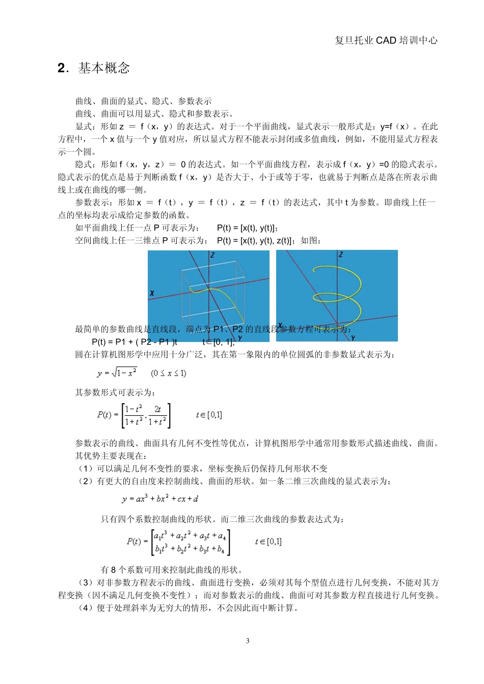 最经典CATIA曲线曲面设计基本理论_第3页