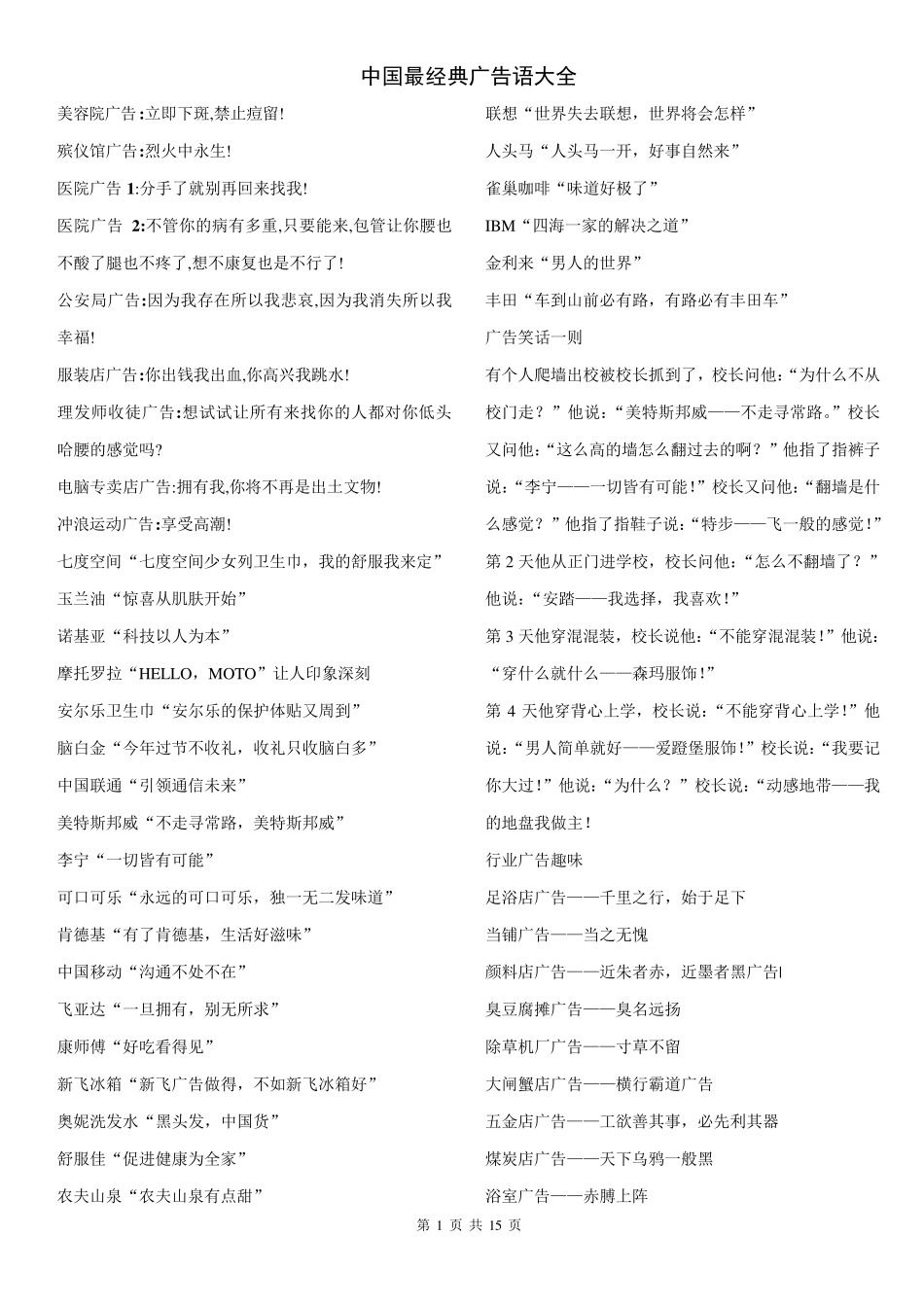 最经典广告语大全_第1页
