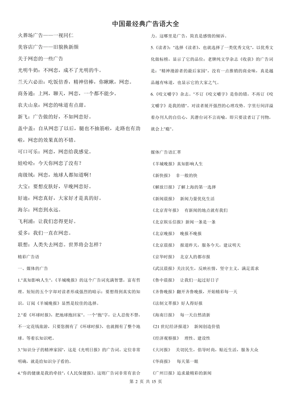 最经典广告语大全_第2页