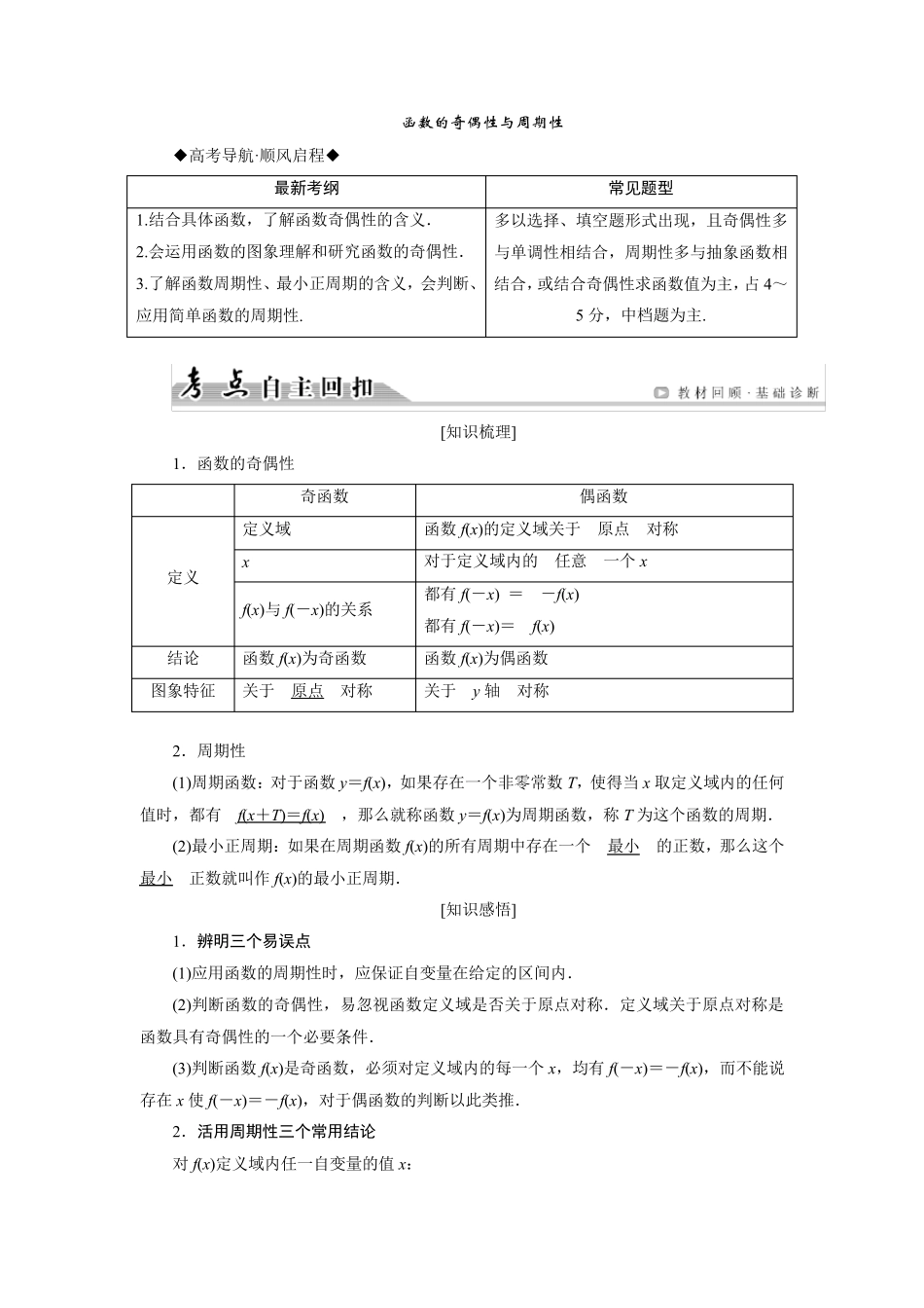 最经典总结函数的奇偶性与周期性_第1页