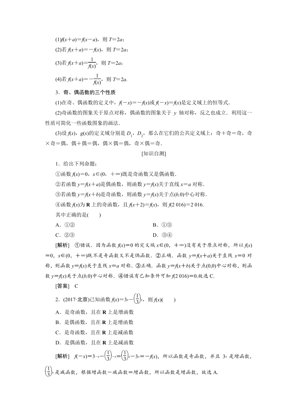 最经典总结函数的奇偶性与周期性_第2页