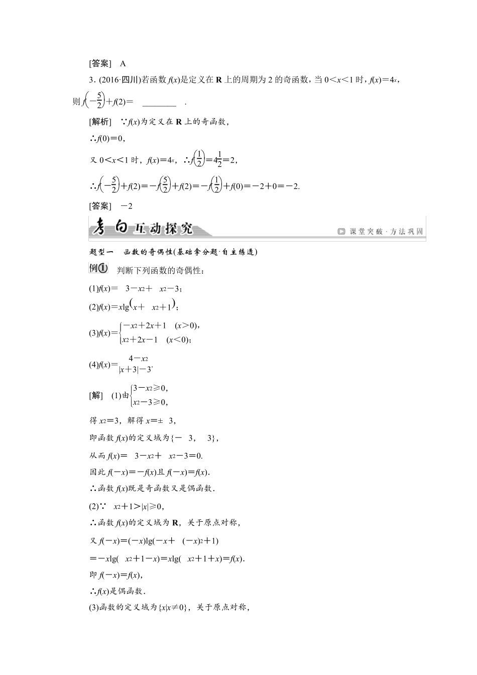 最经典总结函数的奇偶性与周期性_第3页