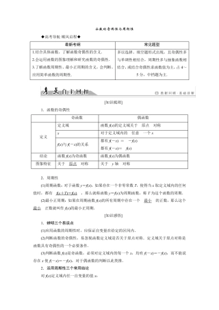 最经典总结函数的奇偶性与周期性