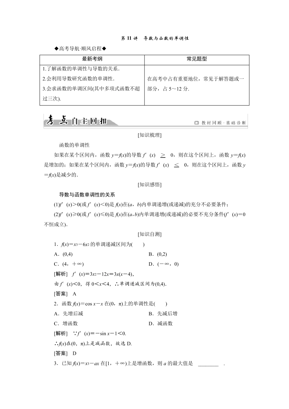 最经典总结导数与函数的单调性_第1页