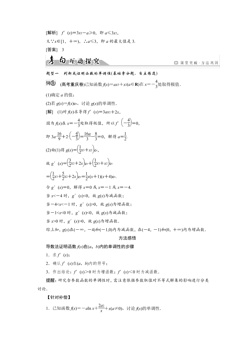 最经典总结导数与函数的单调性_第2页