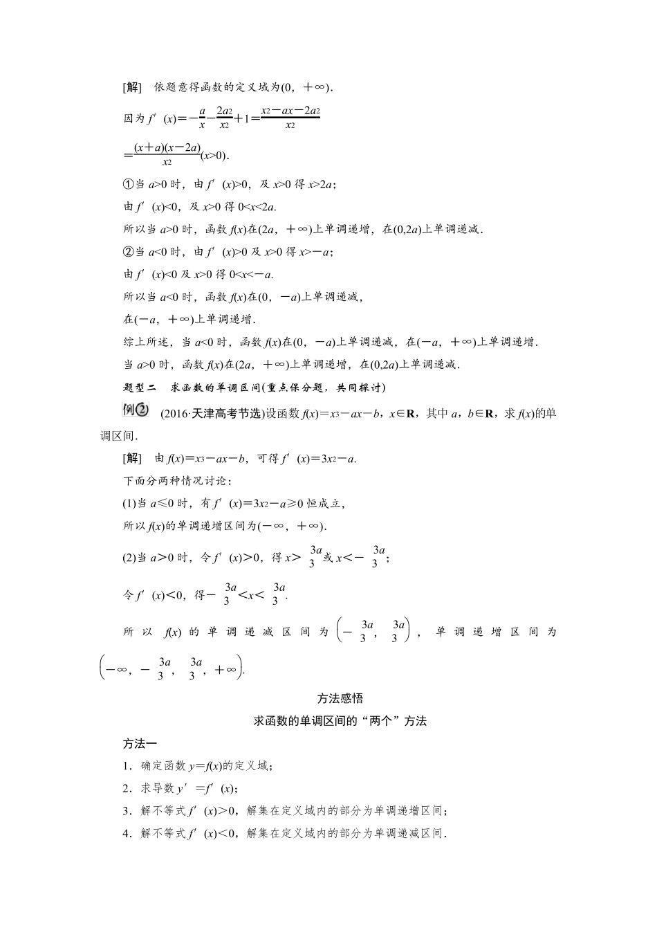 最经典总结导数与函数的单调性_第3页