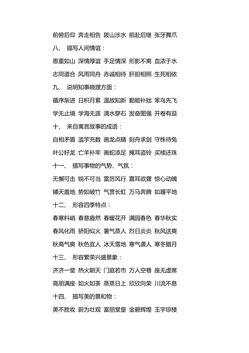 最经典成语大全_第2页