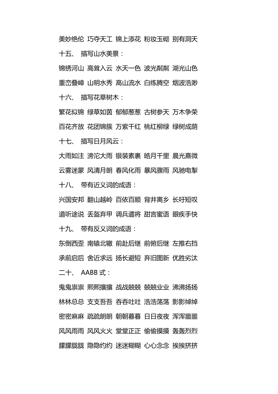 最经典成语大全_第3页