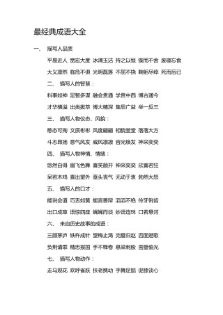 最经典成语大全