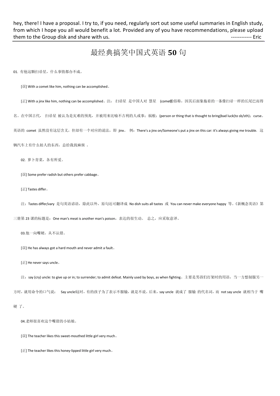 最经典搞笑的中式英语_第1页