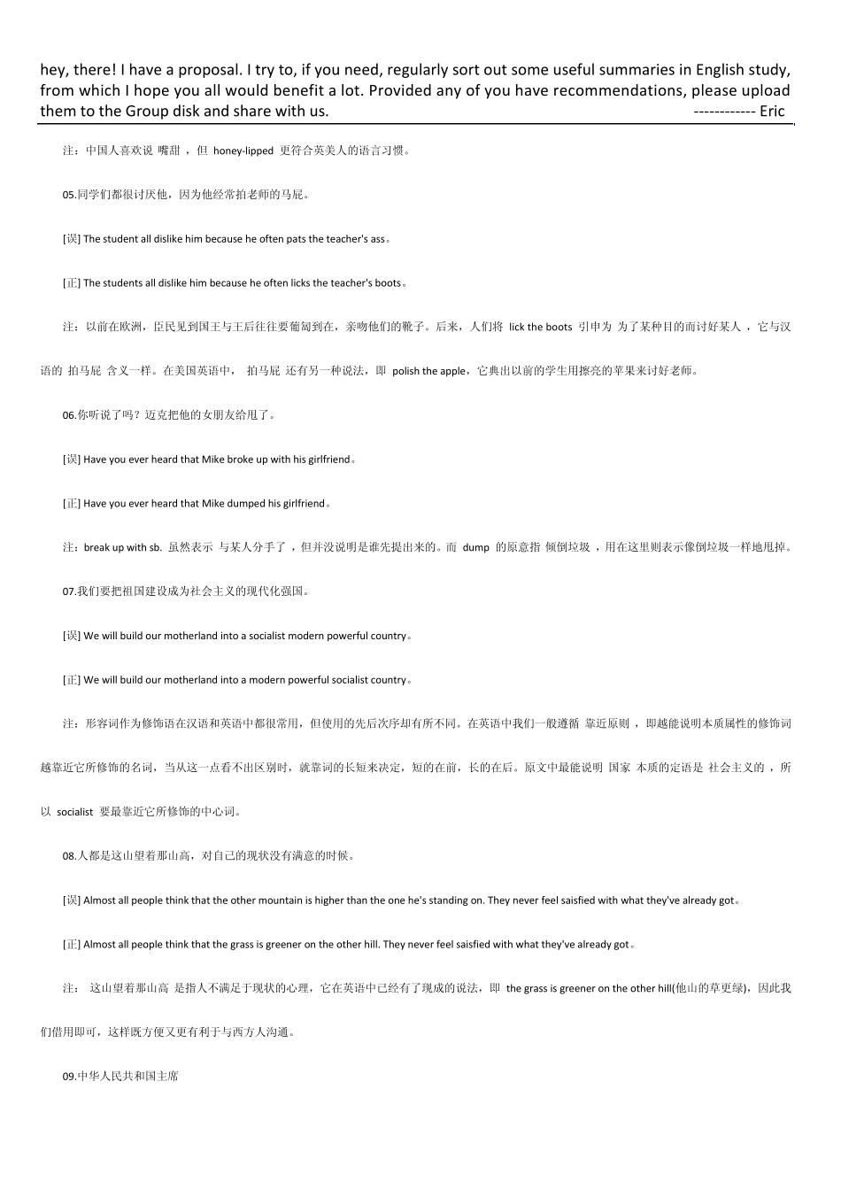 最经典搞笑的中式英语_第2页