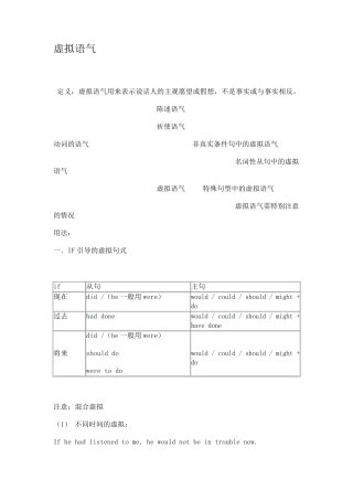 最经典最清晰虚拟语气讲解