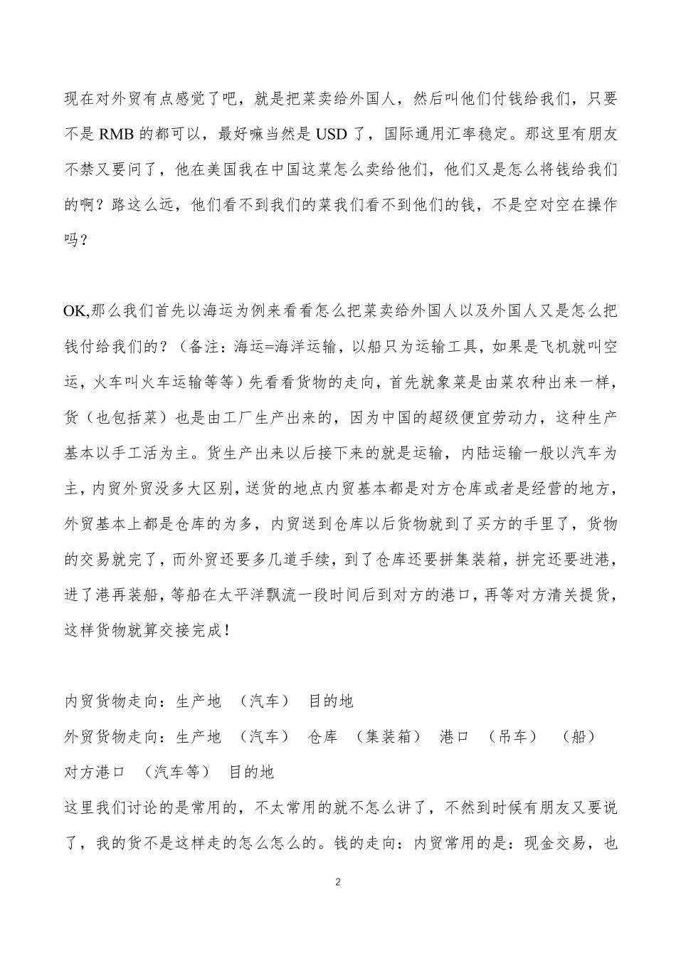 最经典最详细最易懂的外贸全部知识_第2页