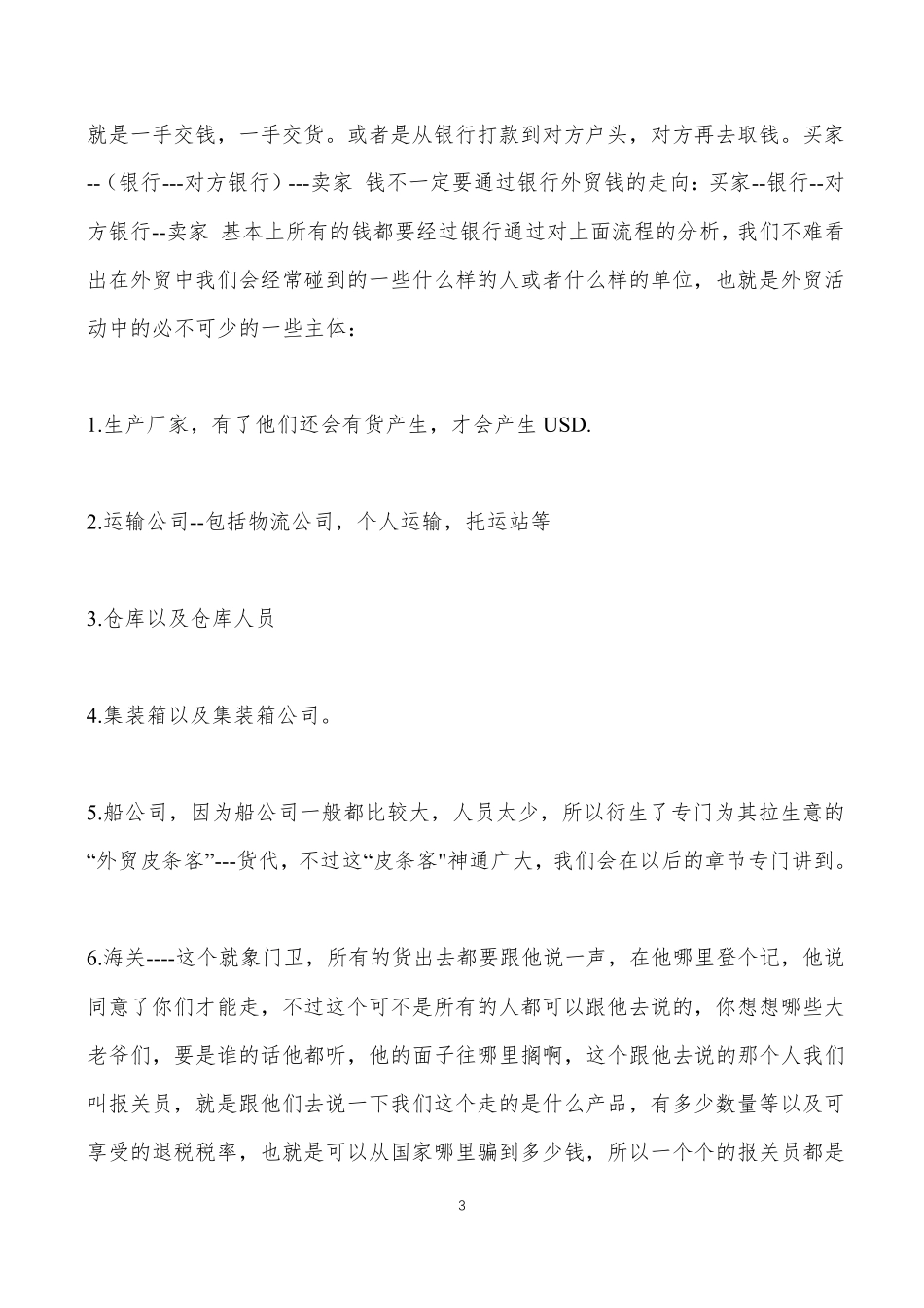 最经典最详细最易懂的外贸全部知识_第3页