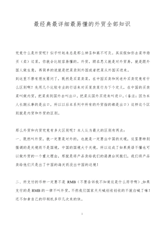 最经典最详细最易懂的外贸全部知识