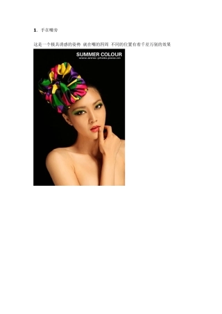 最经典最具魅力的拍照姿势大全