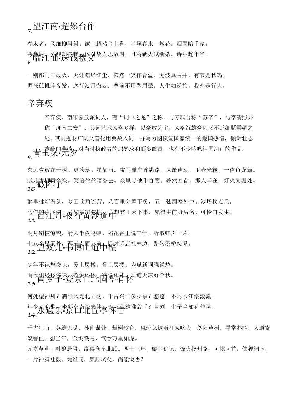 最经典的100首宋词_第2页