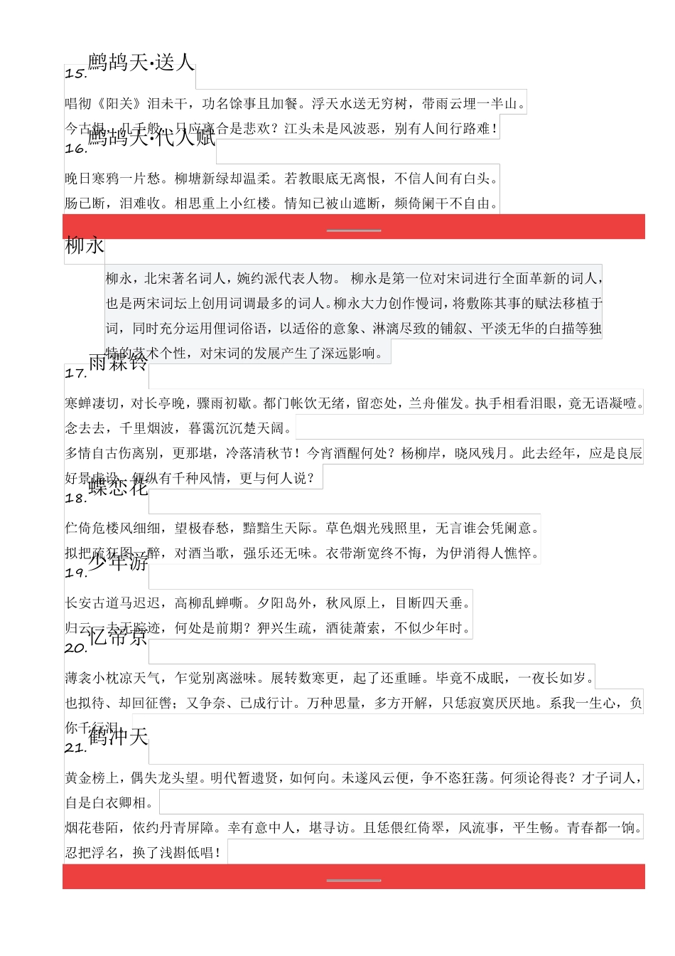 最经典的100首宋词_第3页