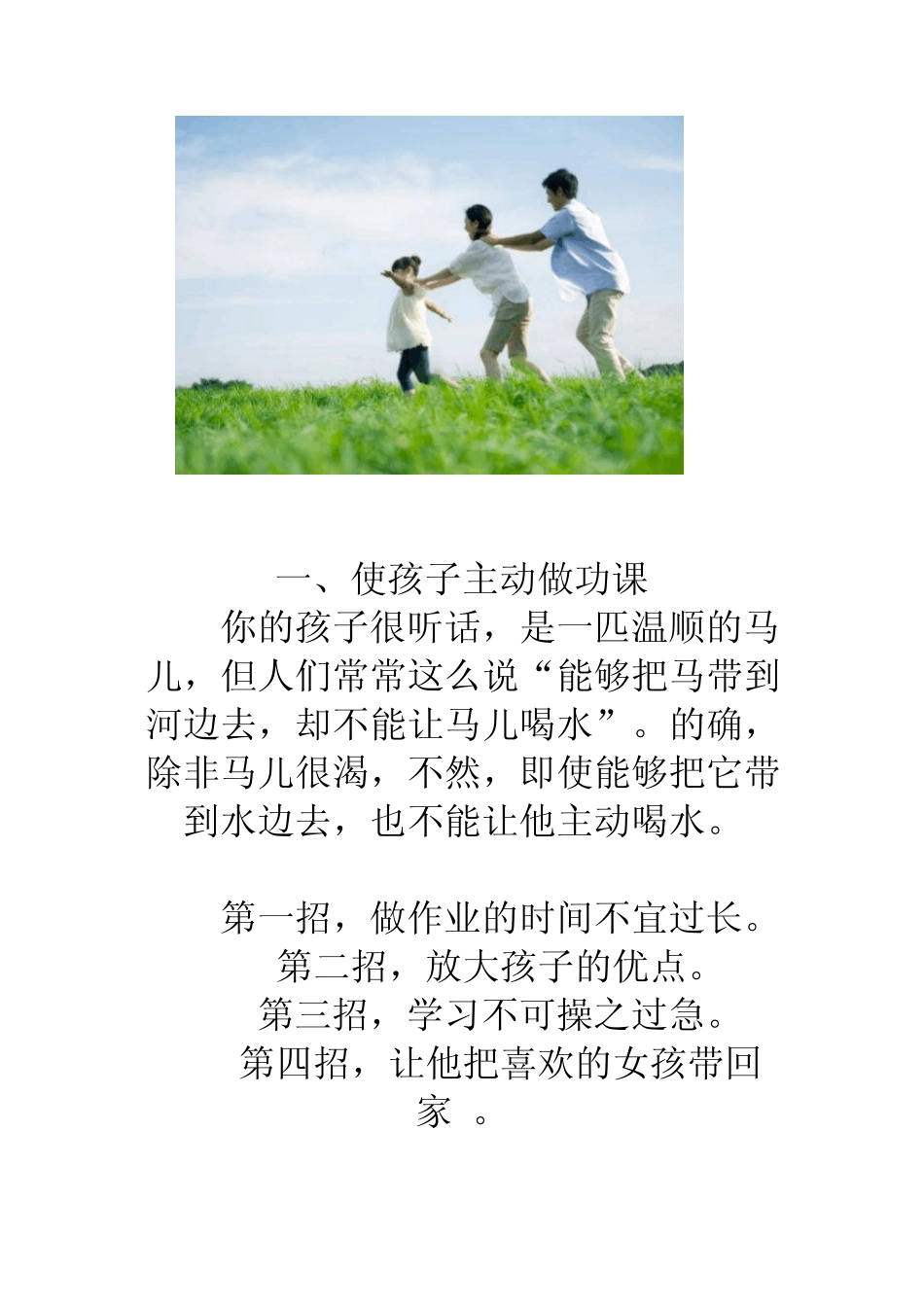 最经典的131招,家庭教育,如何教育孩子？_第2页