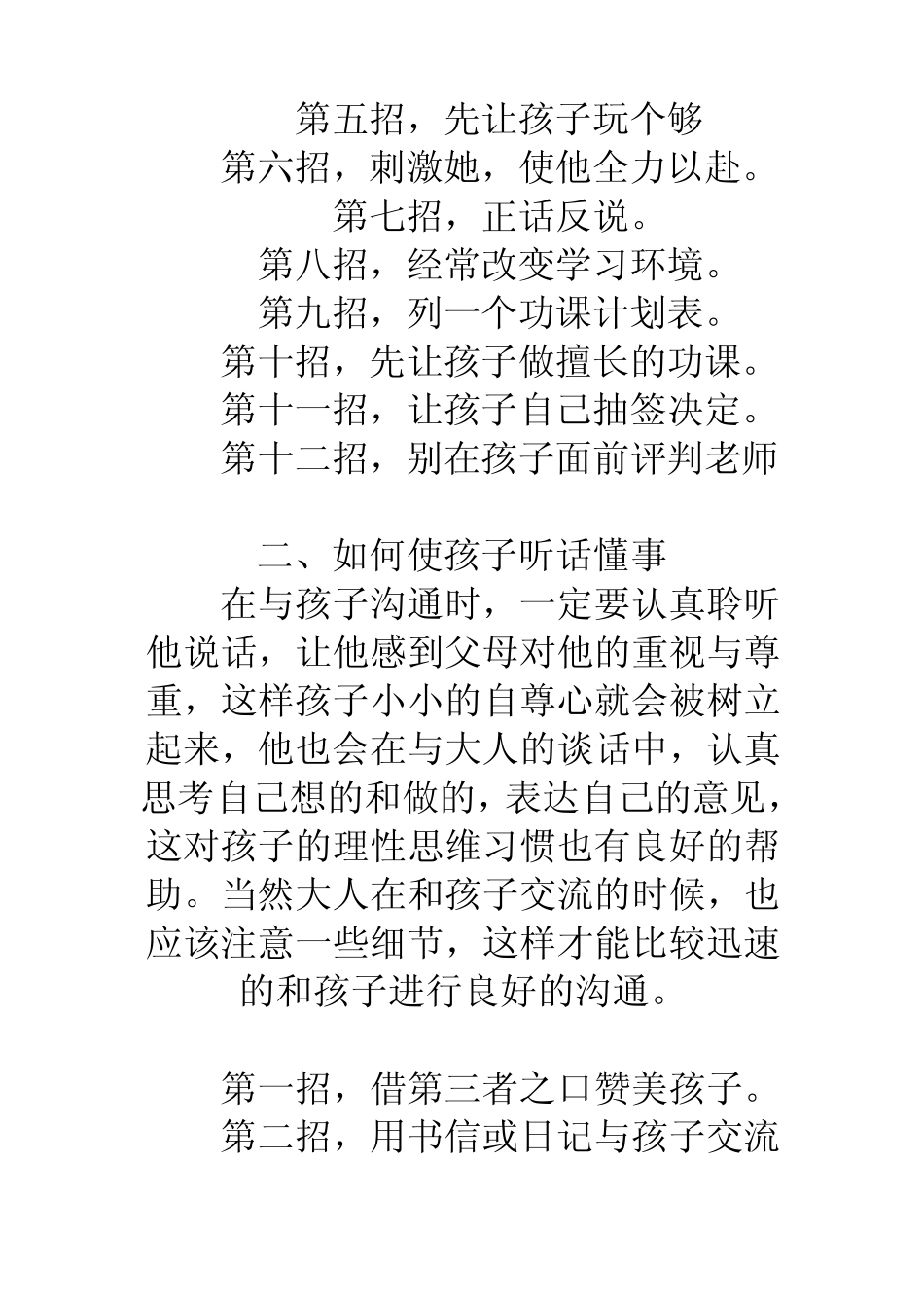最经典的131招,家庭教育,如何教育孩子？_第3页