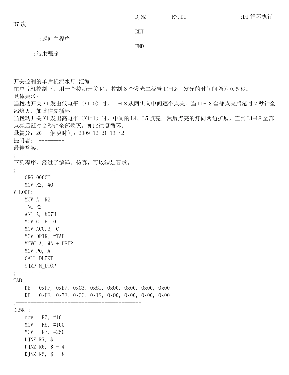 最经典的51单片机经典流水灯汇编程序_第3页