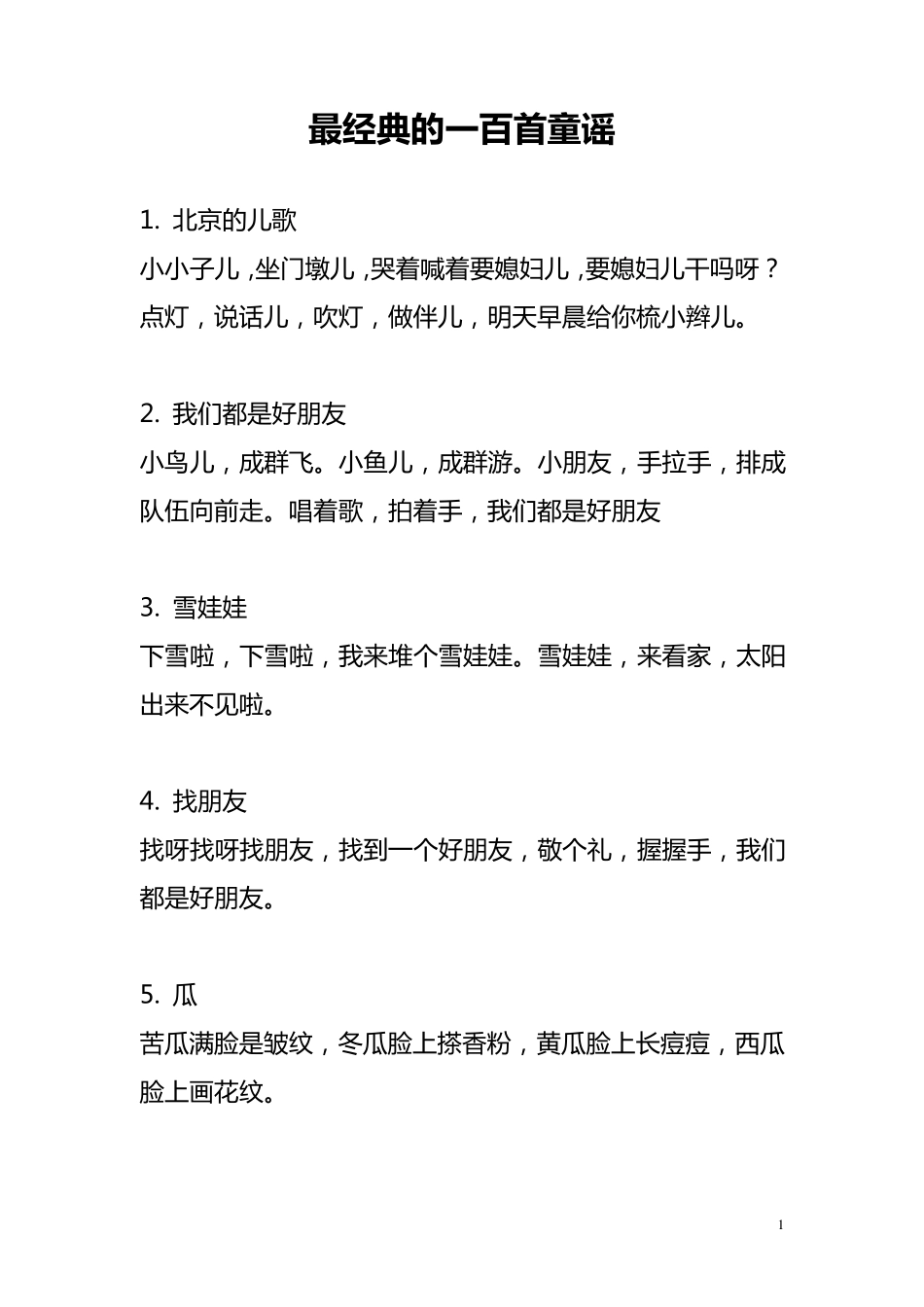 最经典的一百首童谣_第1页