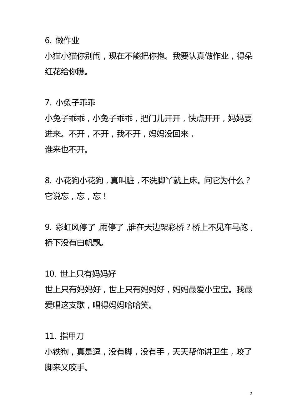 最经典的一百首童谣_第2页