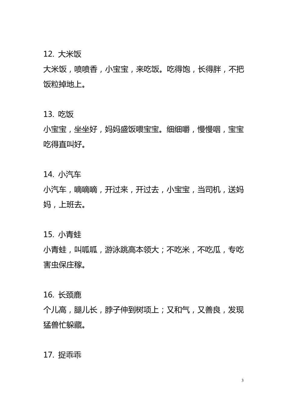 最经典的一百首童谣_第3页