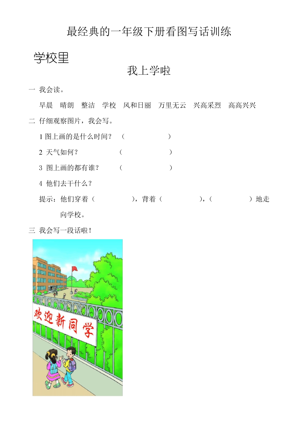 最经典的一年级下册看图写话训练一年级下册常考看图写话_第1页